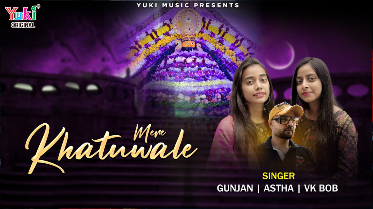 Mere Khatuwale - Khatu Shyam Bhajan Video Song (Hindi)