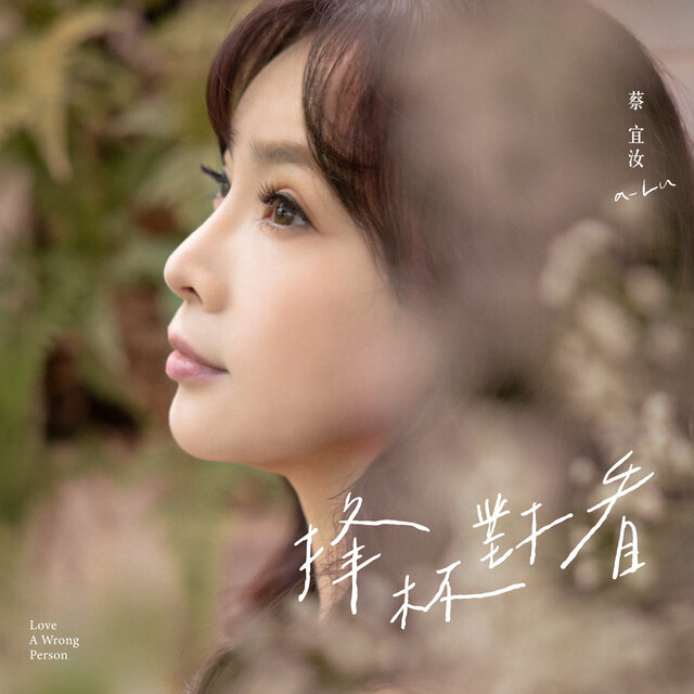 捀杯對看