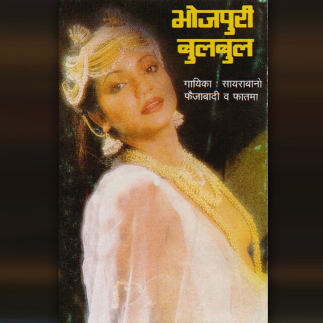 Bhojpuri Bulbul