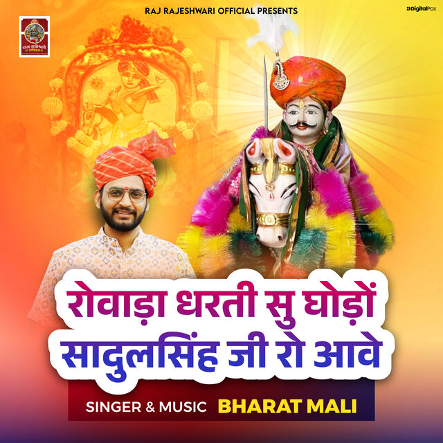 Rovada Dharti Su Ghodo Sardul Singh Ji Ro Aave