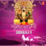 Ambabi Kolhapurchi (From 
