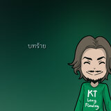 บทร้าย