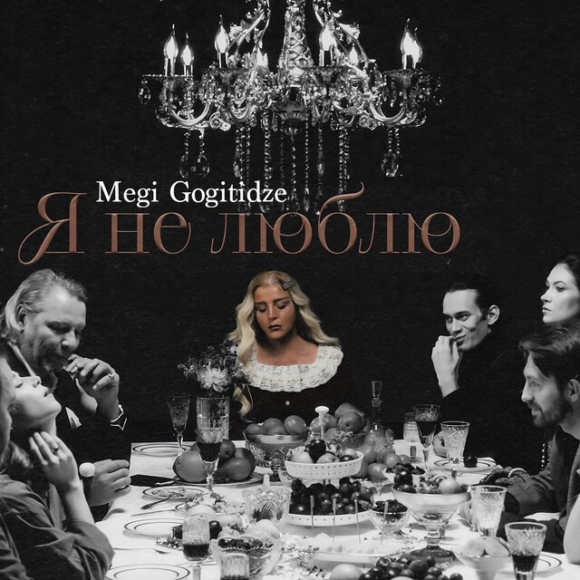 Я не люблю