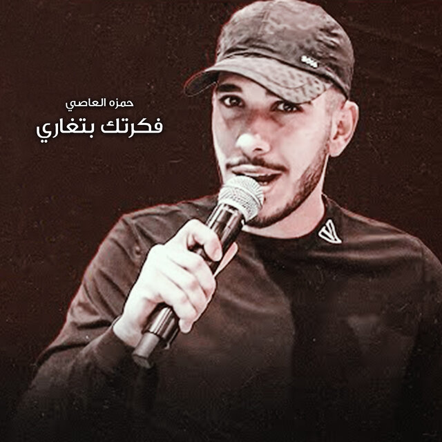 فكرتك بتغاري
