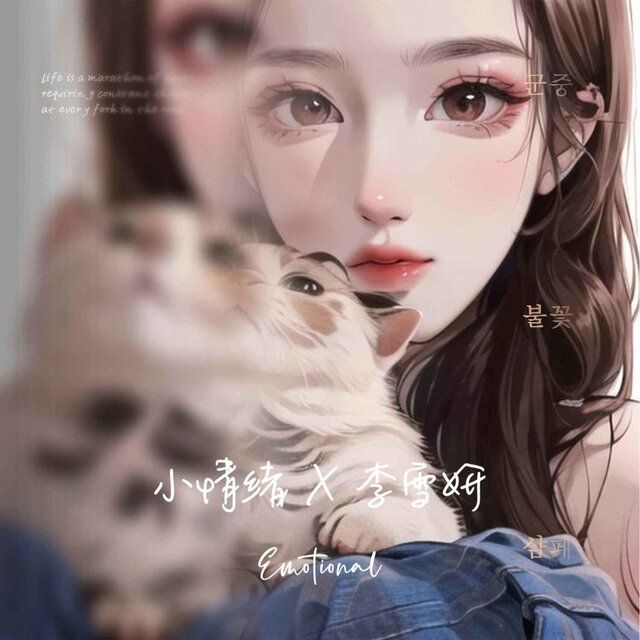 小情緒