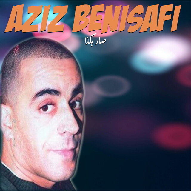 صار هكذا