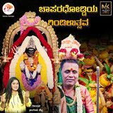 Chapara Dhoddiya Gindi Utsava