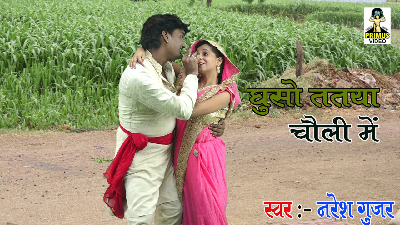 Ghuso Tataya Chaoli Mein-Haryanvi Video Song