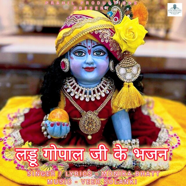 Laddu Gopal Ji Ke Bhajan