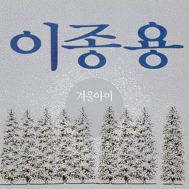 Lee Jongyong