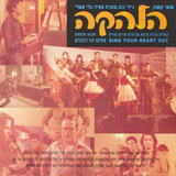 שיר הלהקה