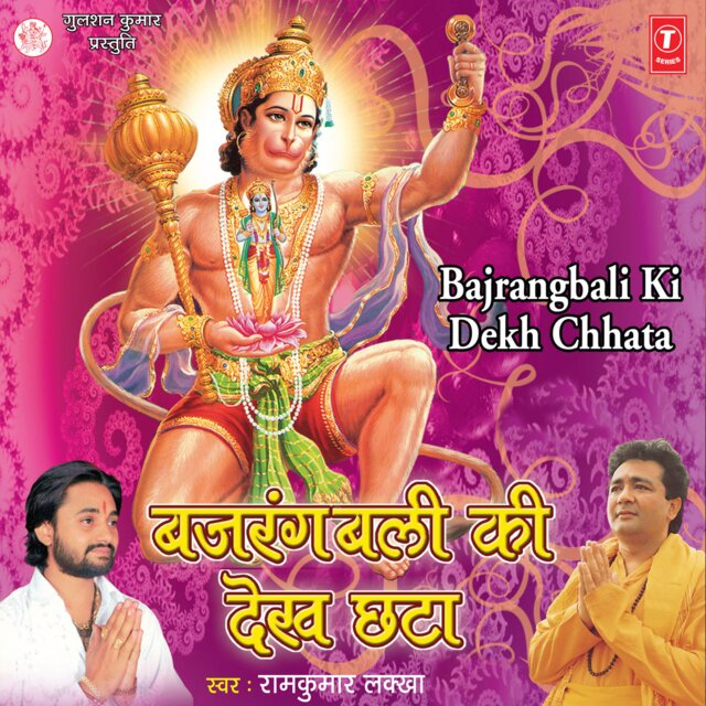 Bajrangbali Ki Dekh Chhata