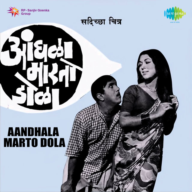 Aandhala Marto Dola (Original Motion Picture Soundtrack)
