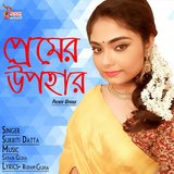 Premer Upohar