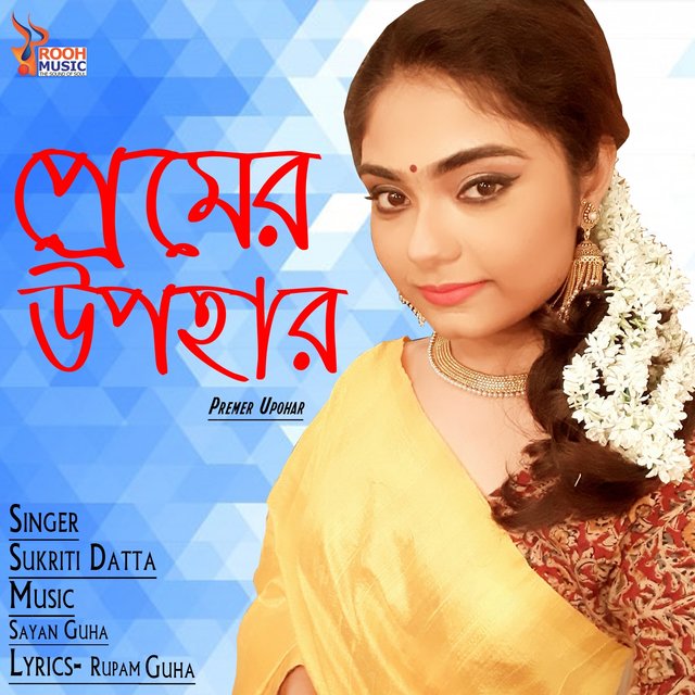 Premer Upohar