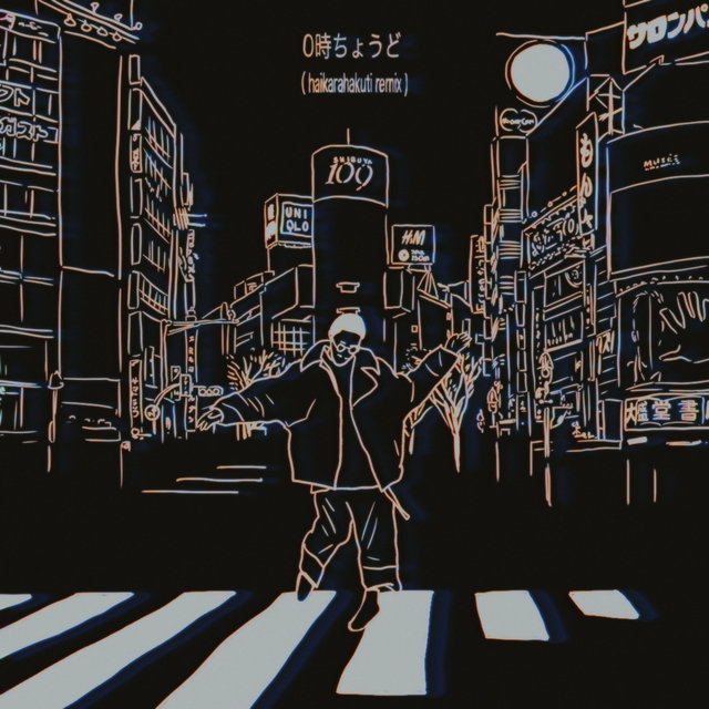 0時ちょうど (Haikarahakuti Remix)