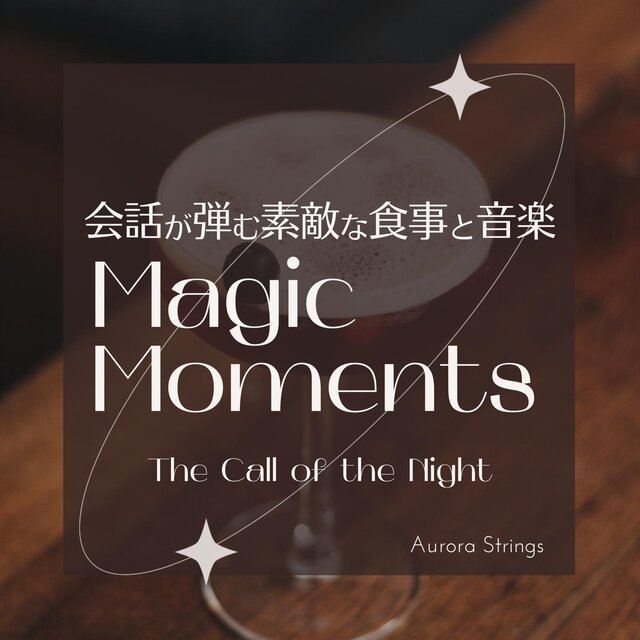 会話が弾む素敵な食事と音楽: Magic Moments - The Call of the Night