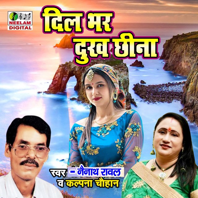 Dil Bhar Dukh China (Pahari)