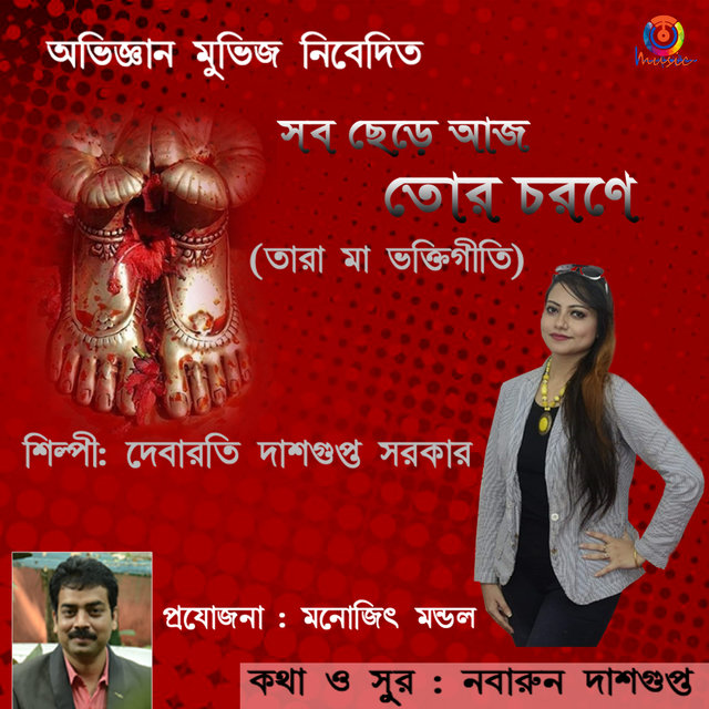 Sob Chhere Aaj Tor Chorone - Single