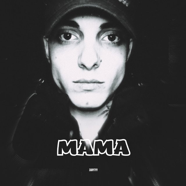 Мама