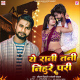 Ye Rani Tani Nihure Pari