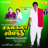 Solladhe Yaarum Kettal Solladhe