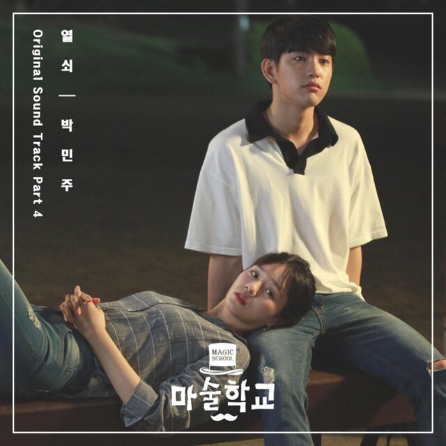 마술학교 (Original Television Soundtrack, Pt. 4)