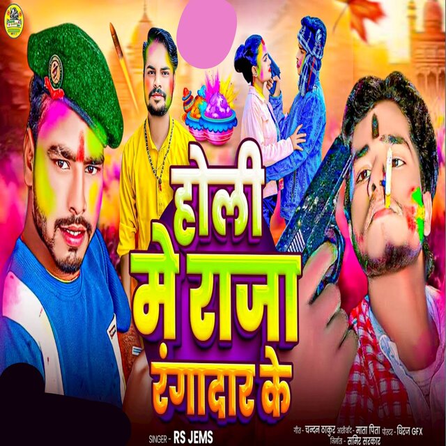 Holi Me Raja RANGDAR Ke