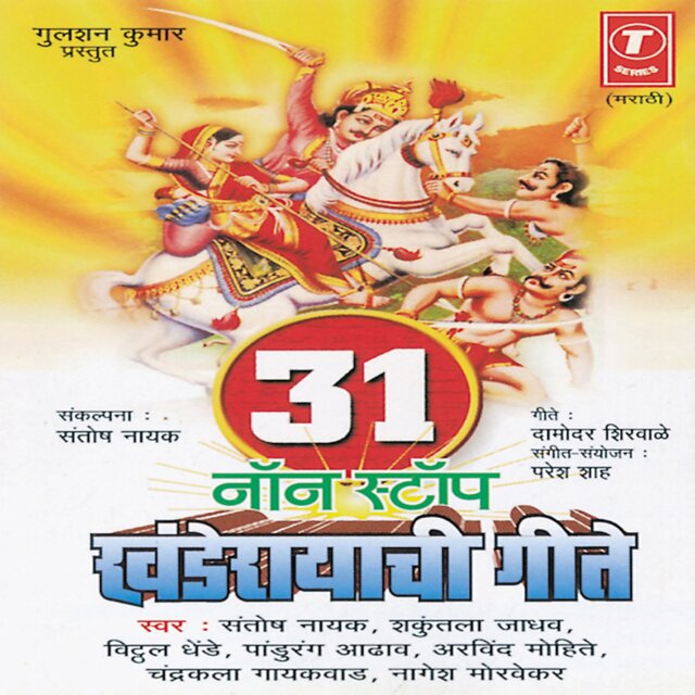 31 Nonstop Khanderayachi Geete