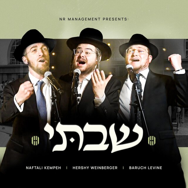 Shivti - שבתי
