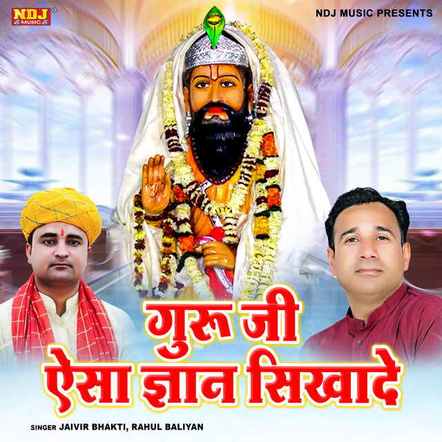 Guru Ji Aisa Gyan Shikha De
