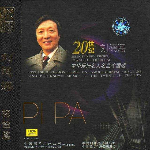 Treasure Edition: Pipa Solo By Liu Dehai