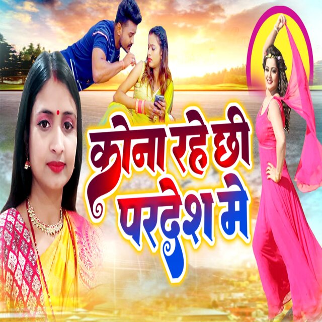 Kona Rahai Chhi Pardesh Mein