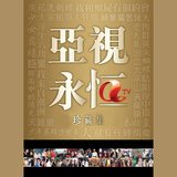 越愛越勇