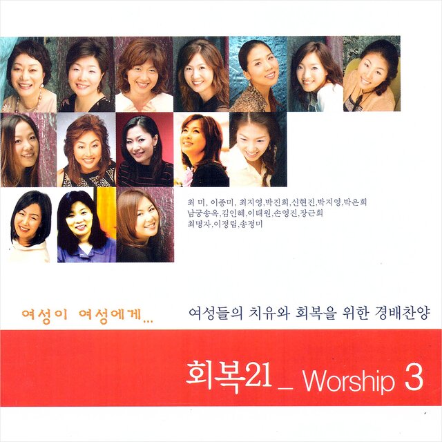 RECOVERY21 Worship Vol.3