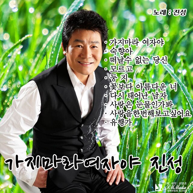가지마라 여자야
