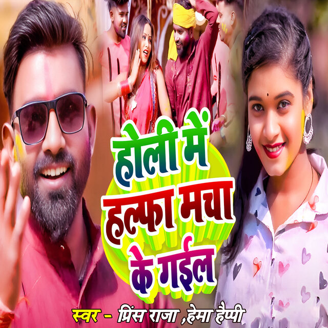 Holi Me Halfa Macha Ke Gail