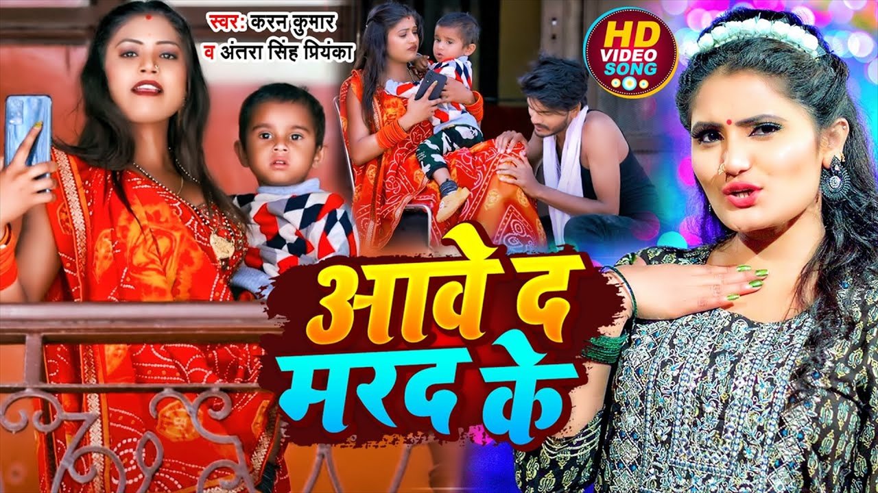 Aawe Da Marad Ke - Bhojpuri Video Song (Bhojpuri Video Song)