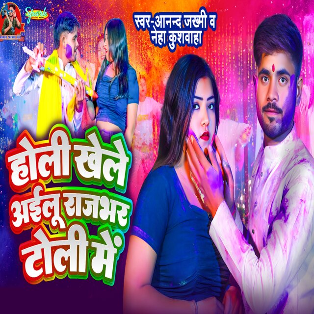 Holi Khele Ailu Rajbhar Toli Me