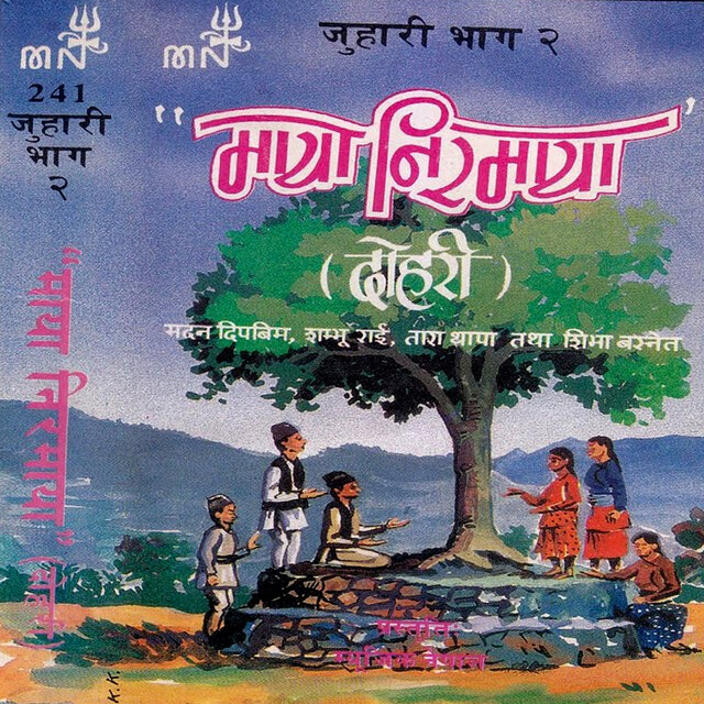 Maya Nirmaya (Aalu Dum Chana)