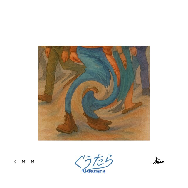 ぐうたら