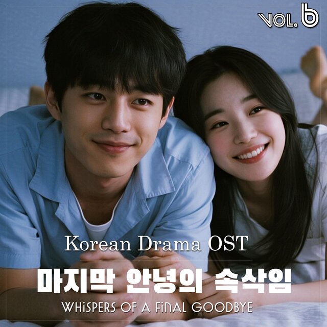K-Drama OST Vol.6 Whispers of a Final Goodbye (마지막 안녕의 속삭임)