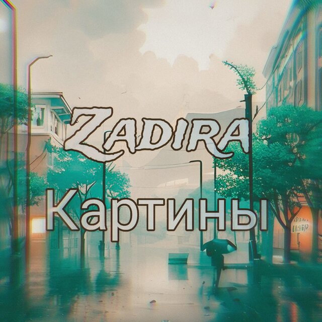 Картины
