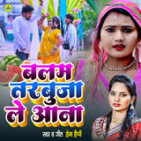Balam Tarbooja Le Aana