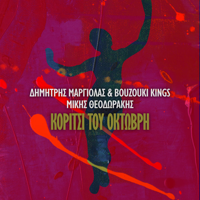 Koritsi Tou Oktovri