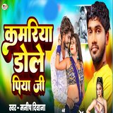 Kamariya Dole Piya Ji