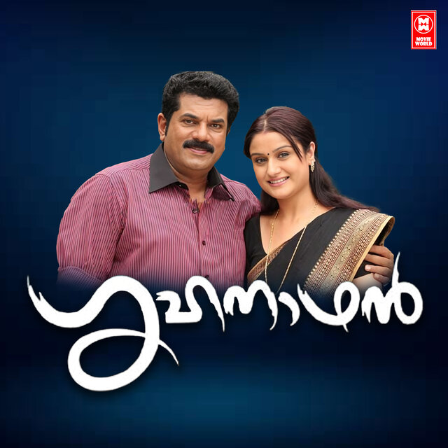 GRIHANADHAN