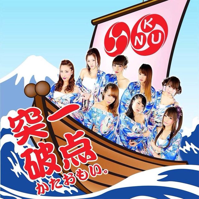 Itten Toppa Kataomoi (TYPE-A)