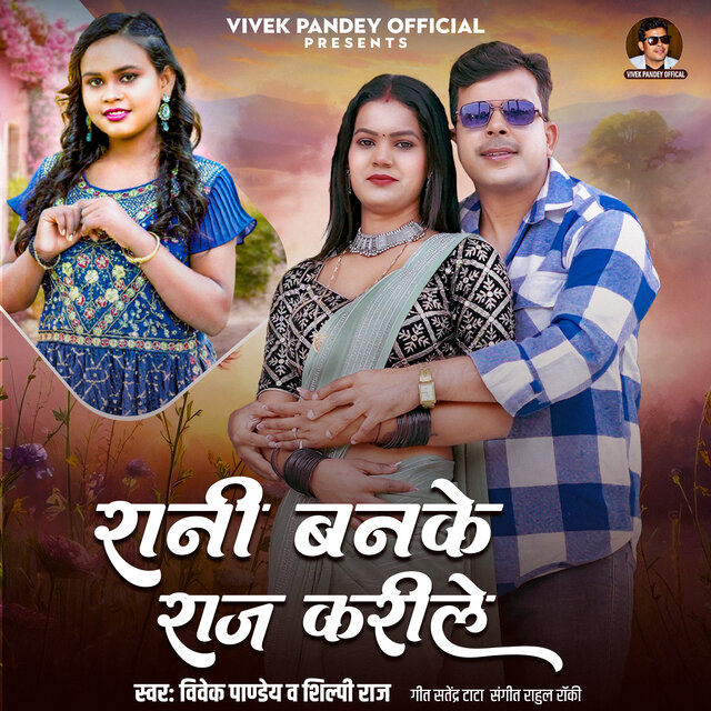 Rani Banke Raj Karile
