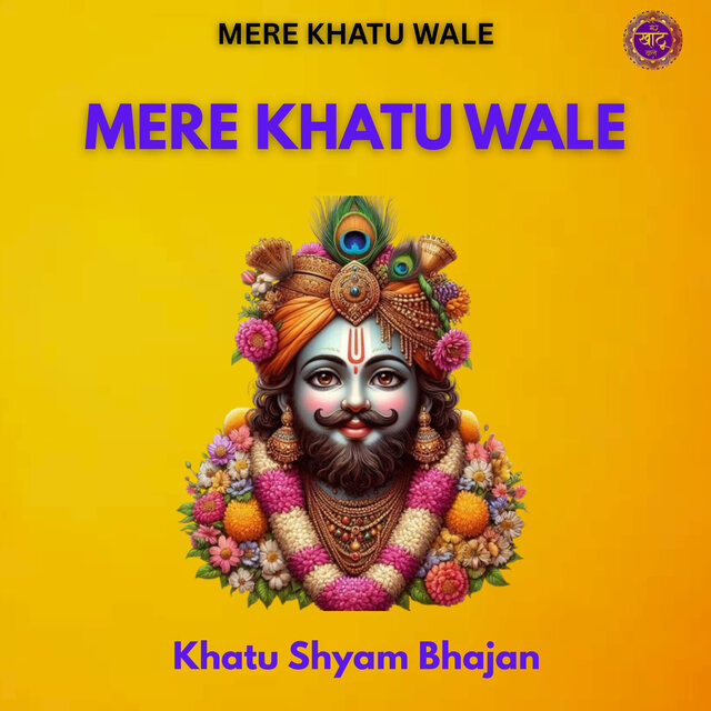 Shyam Bhajan (Mere Khatu Wale)